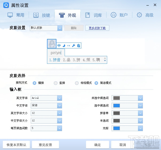 qq拼音纯净版区别 拼音win8纯净版删除不了 