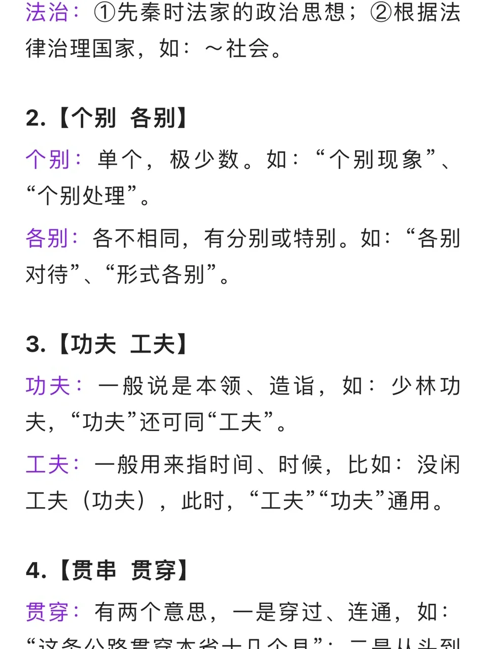 个别和各别的区别 个别和各别的区别和用法口诀 