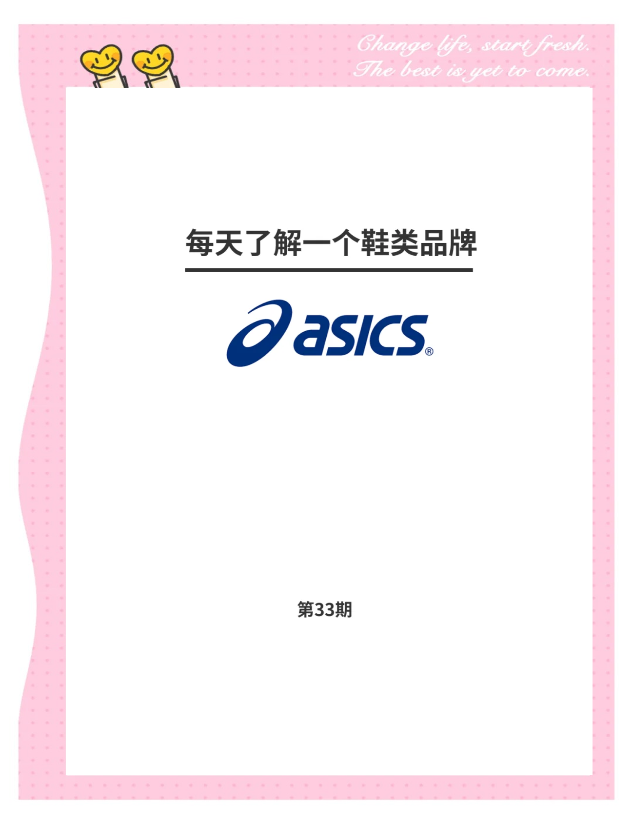 aisassa和asics的区别 aisassa鞋是什么牌子是亚瑟士吗 