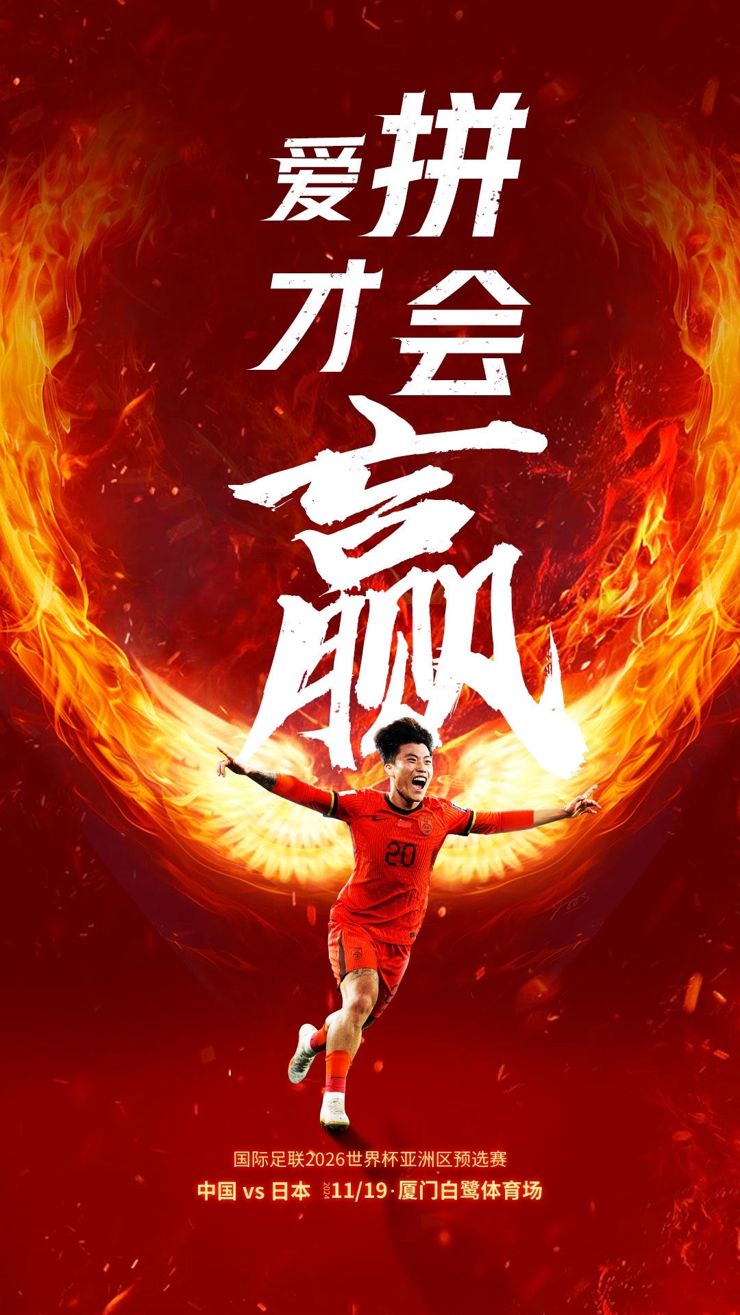 关于中国球队士气高昂，斗志昂扬迎接下一场比赛的信息